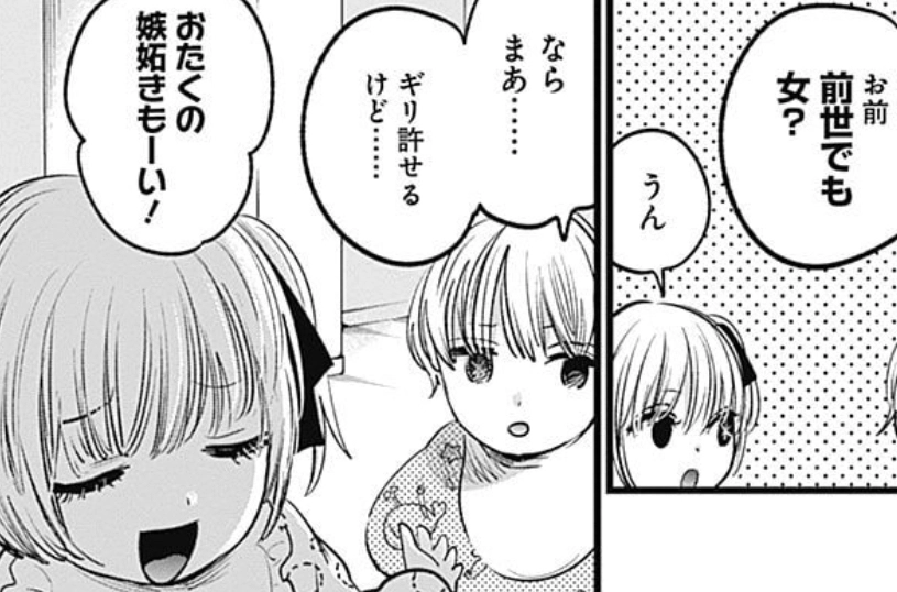 星野アイから生まれた双子は転生者