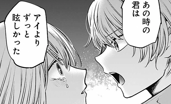 あの時の君はアイよりずっと眩しかった