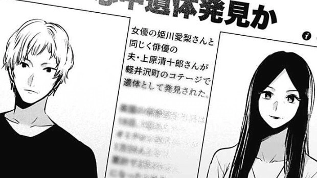 上原清十郎 姫川愛梨