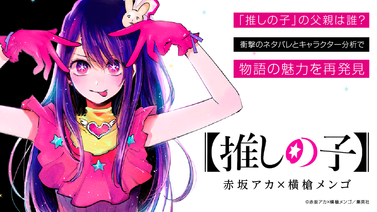 推しの子アイキャッチ画像