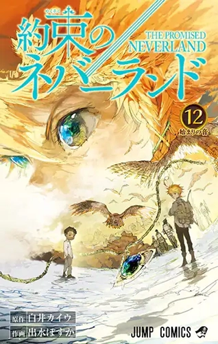 約束のネバーランド 12巻