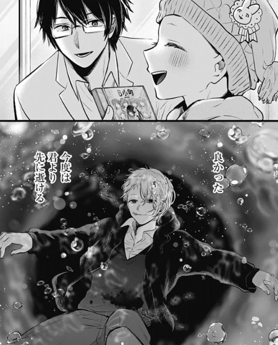 良かった　今度は君より先に逝ける