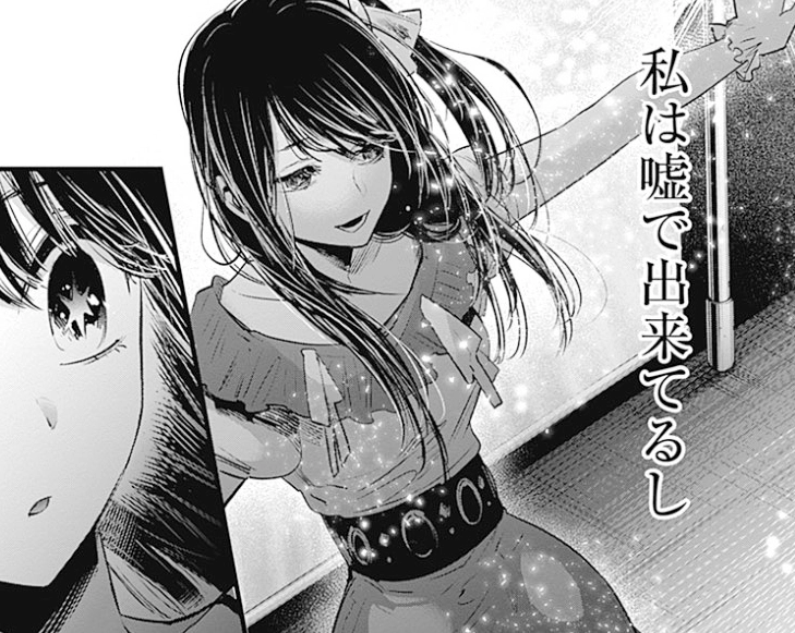 アイドルとしての「嘘」