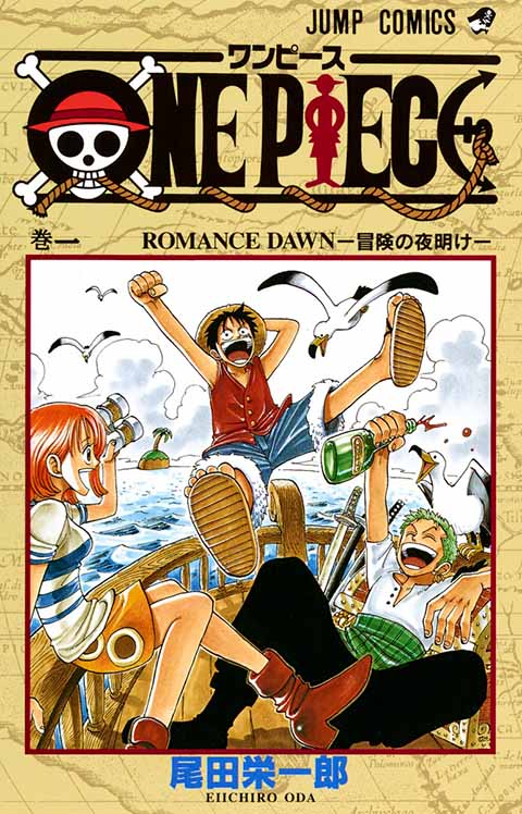 ONE PIECE1巻表紙