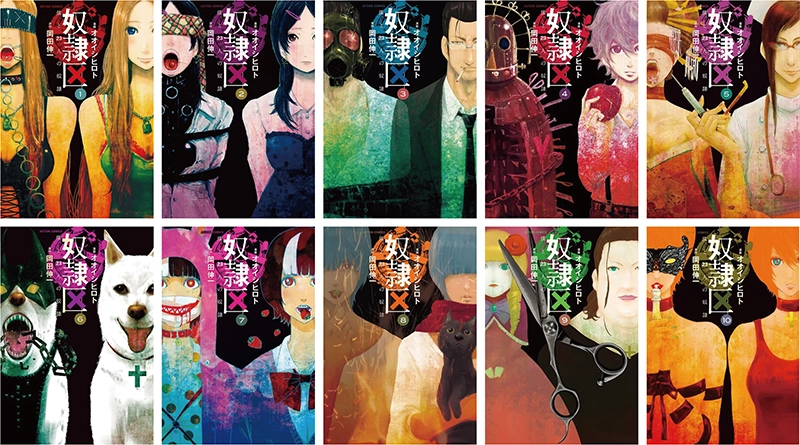 奴隷区 僕と23人の奴隷 全巻表紙