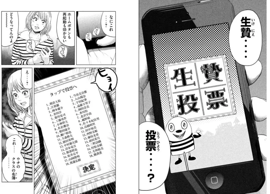 生贄投票 1巻より
