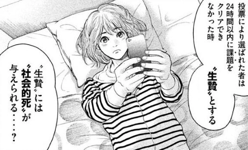 生贄投票 1巻より