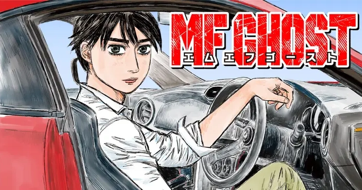 MFゴーストはどんな話?近未来公道レースのあらすじを整理
