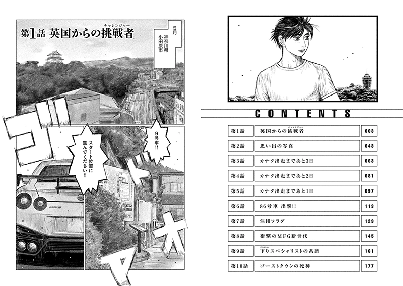 MFゴースト 1巻より